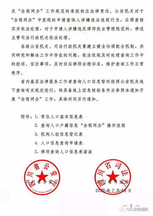 重磅！四川律師可查詢全國戶籍信息，法律事務代理邁入新階段