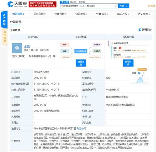 網(wǎng)易有道江蘇成立新公司，1億元加碼數(shù)據(jù)處理服務(wù)新布局