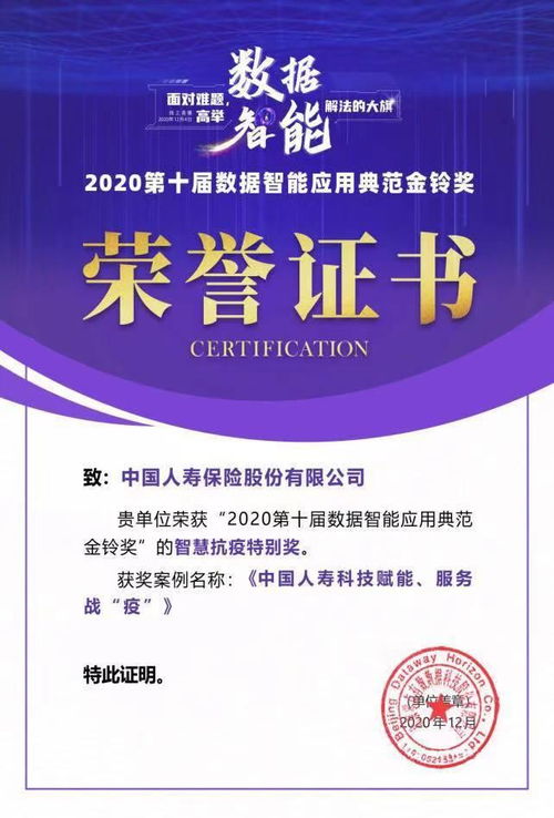 科技賦能，智慧守護 中國人壽榮獲智慧抗疫特別獎?wù)蔑@社會責(zé)任